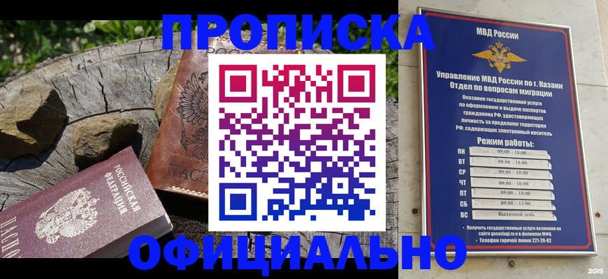 прописка от собственника в Николаевске