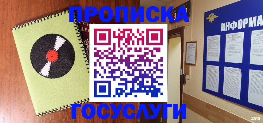 прописка в Николаевске